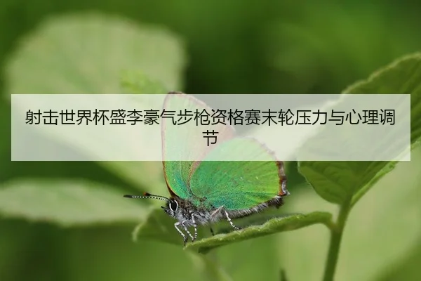 she-ji-shi-jie-bei-sheng-li-hao-qi-bu-qiang-zi-ge-sai-mo-lun-ya-li-yu-xin-li-tiao-jie-2-736.jpg