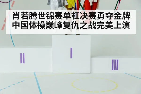 chinese gymnastics team victory