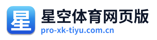 星空体育网页版